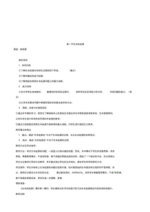 《生命的起源》教案.docx