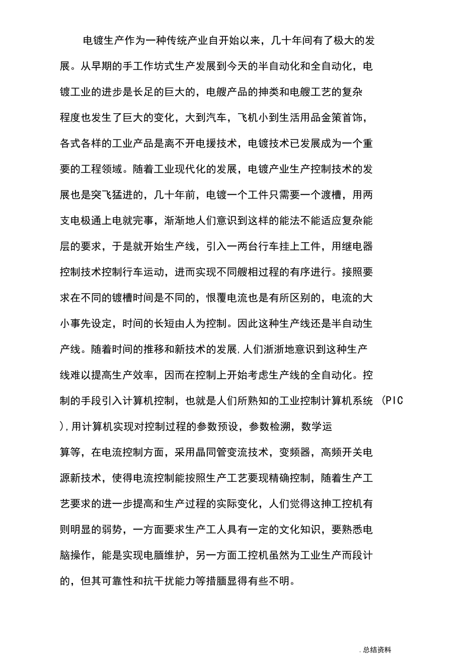 电镀自动生产线PLC控制程序设计毕业论文doc.docx_第3页