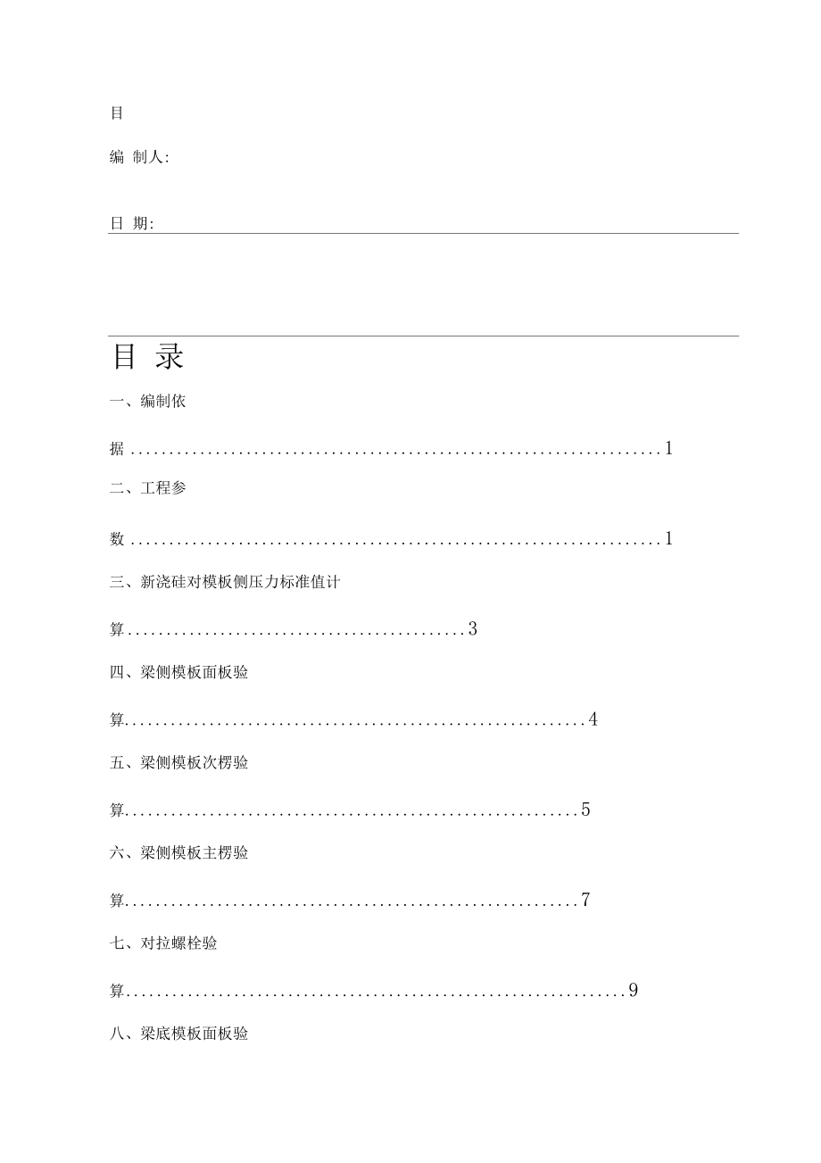 梁模板工程施工方案计算.docx_第2页