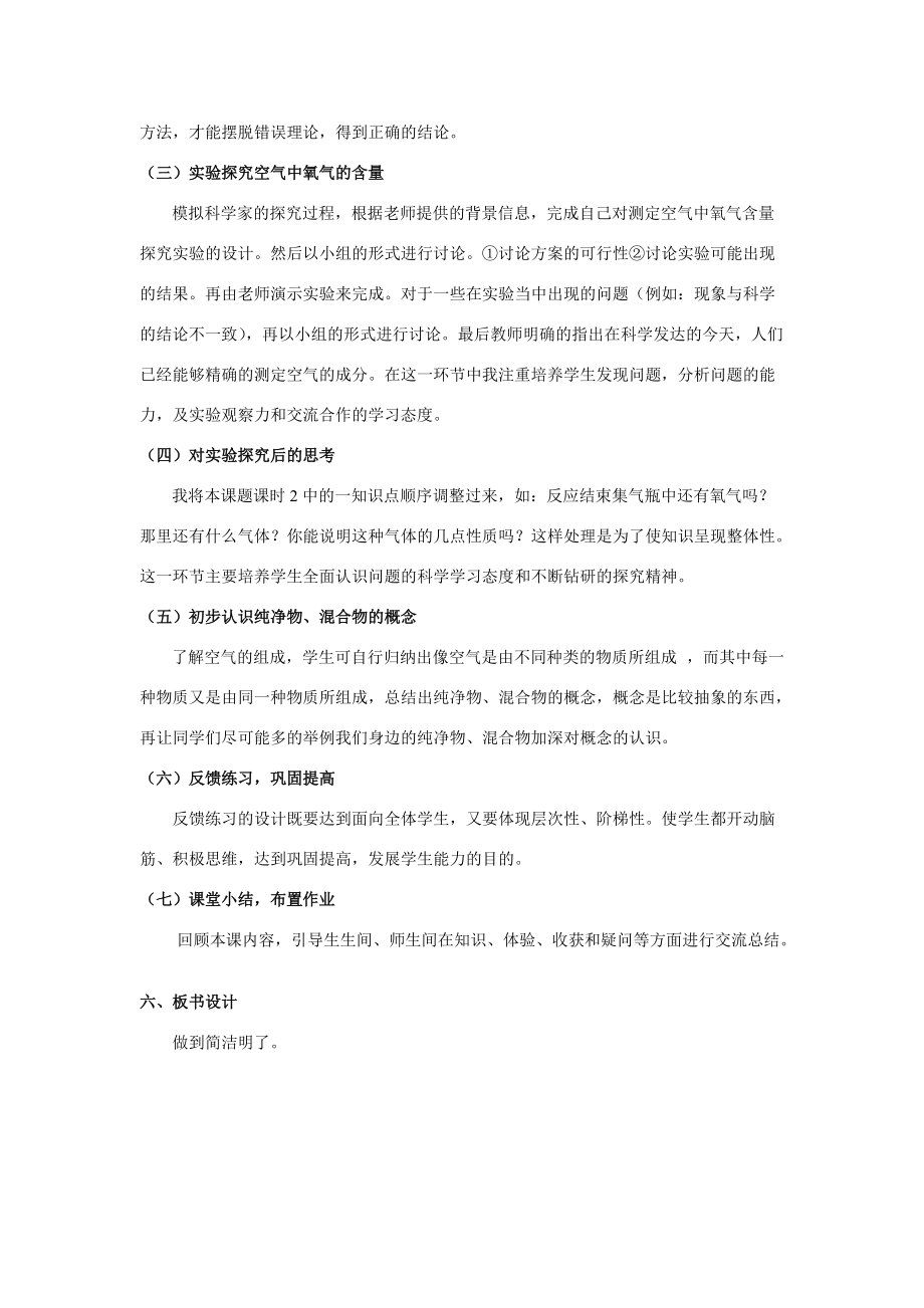 2009年辽宁省化学学科空气说课资料人教版.doc_第3页