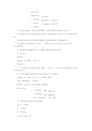 新开业策划案.doc