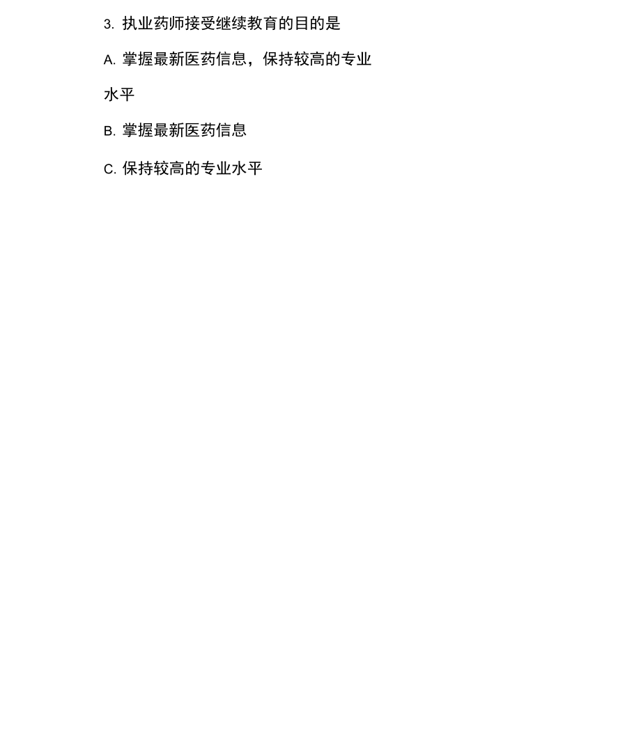 执业药师药事管理与法规强化冲刺试题.docx_第2页