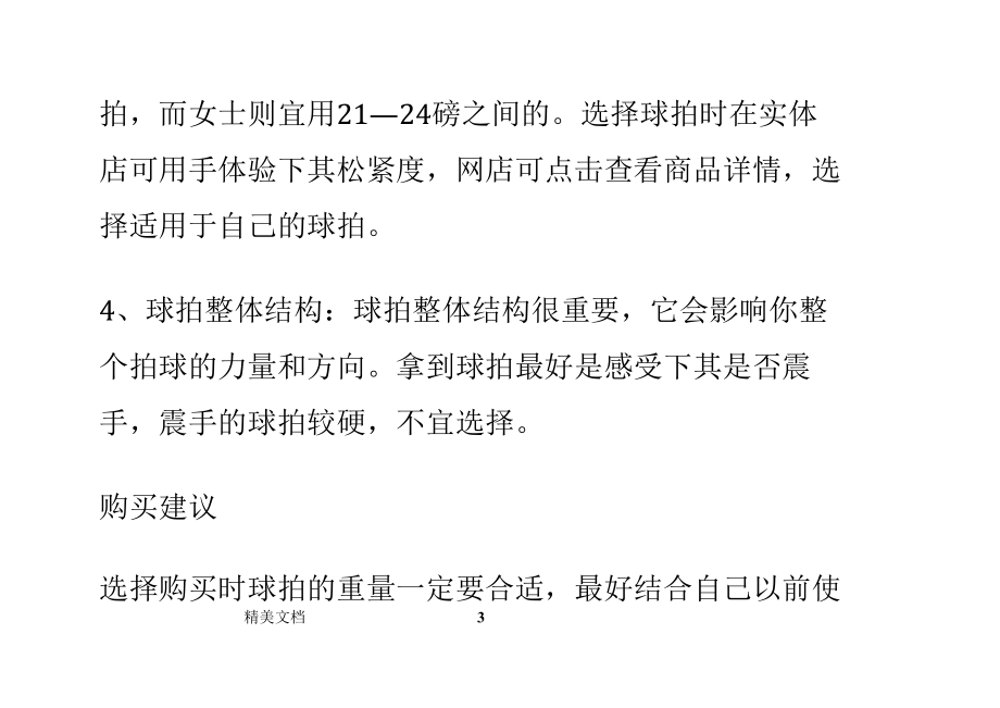 网购如何挑选质量好的羽毛球拍.docx_第3页