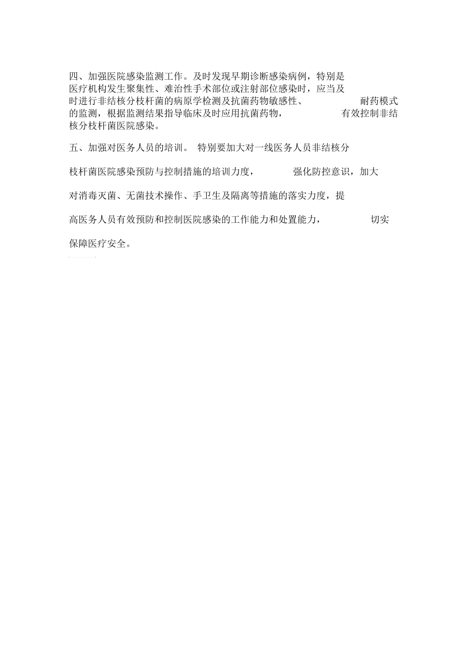 非结核分枝杆菌的医院感染预防与控制.docx_第2页