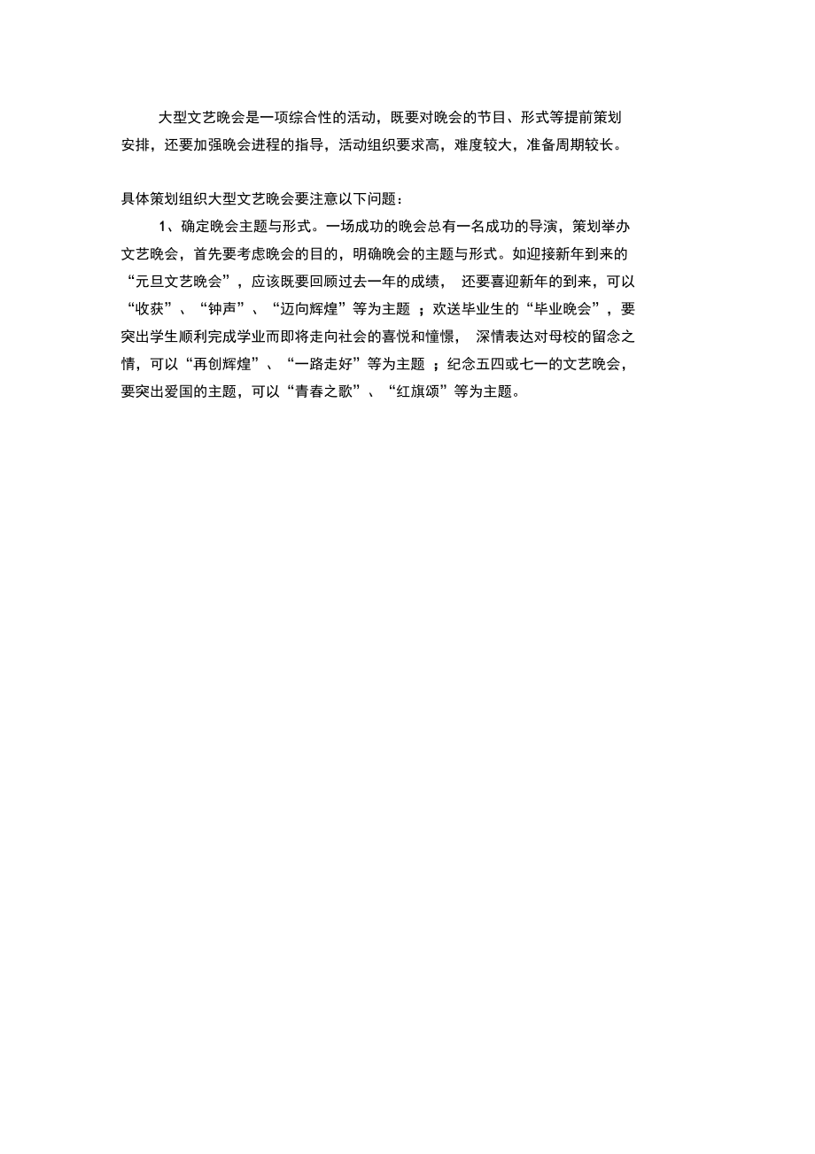 公司元旦晚会主题推荐.doc_第2页