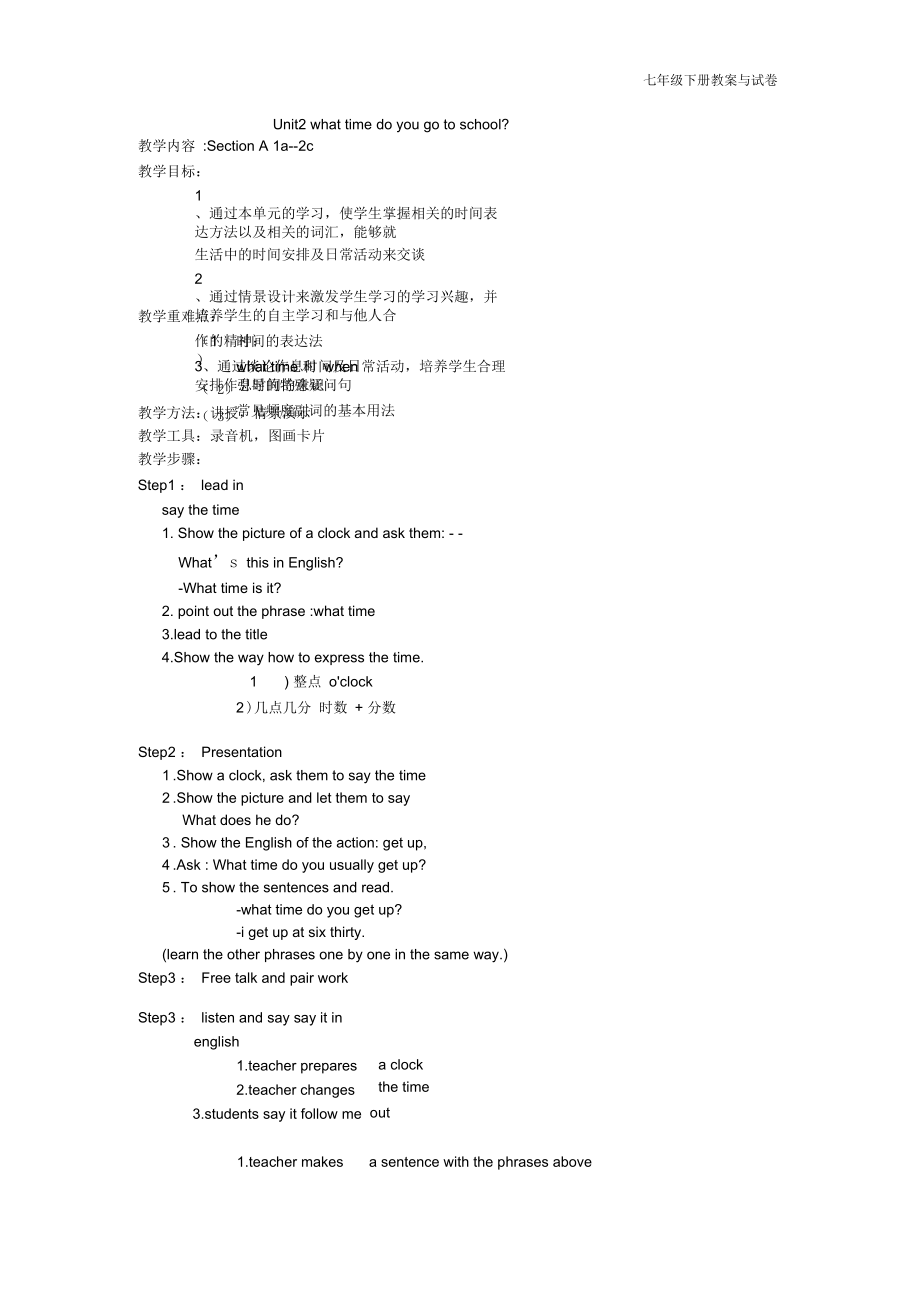 UNIT2WHATTIMEdoyougotoschool教学设计.docx_第1页