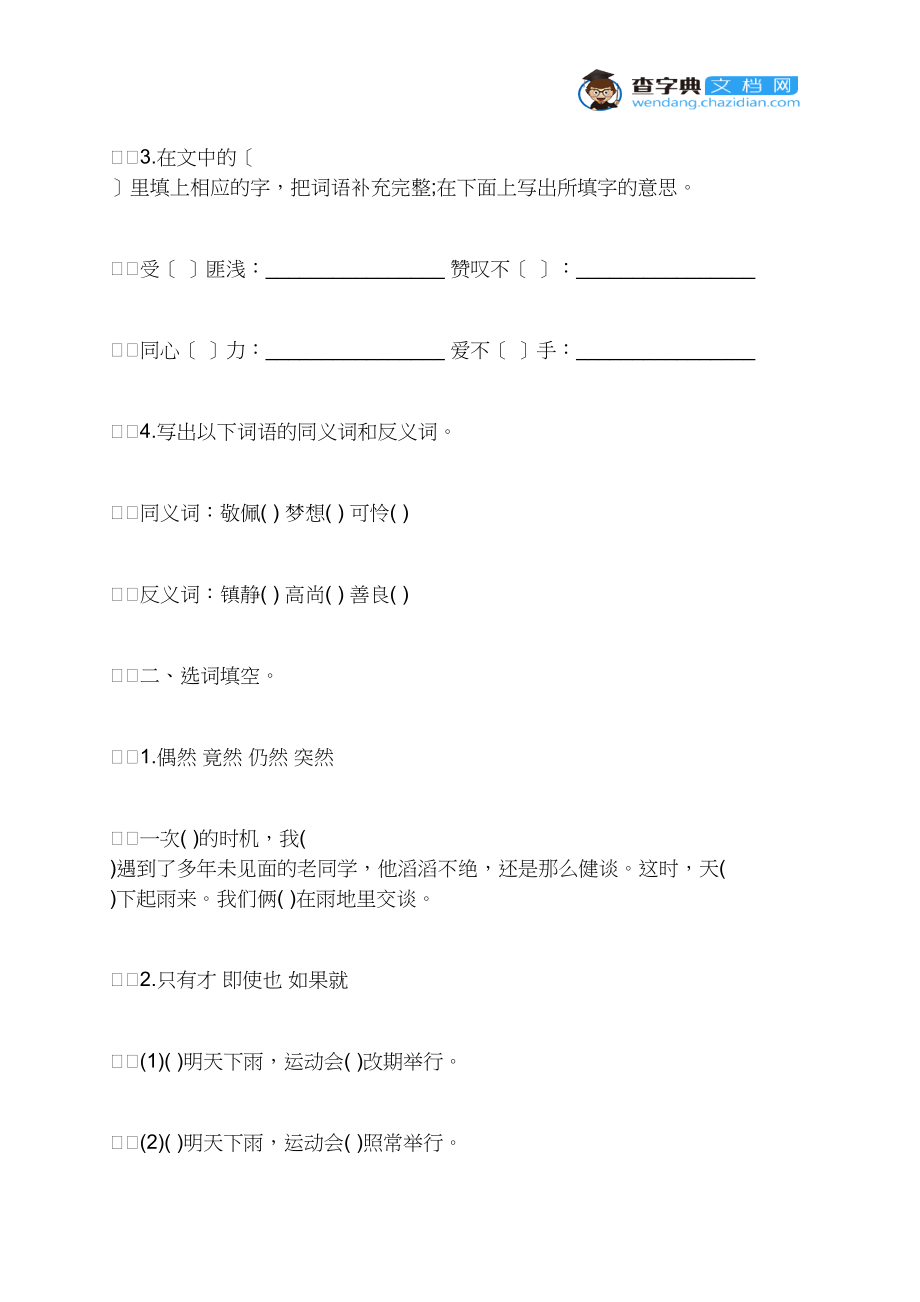 2021年山东省小升初语文考试试卷.docx_第2页