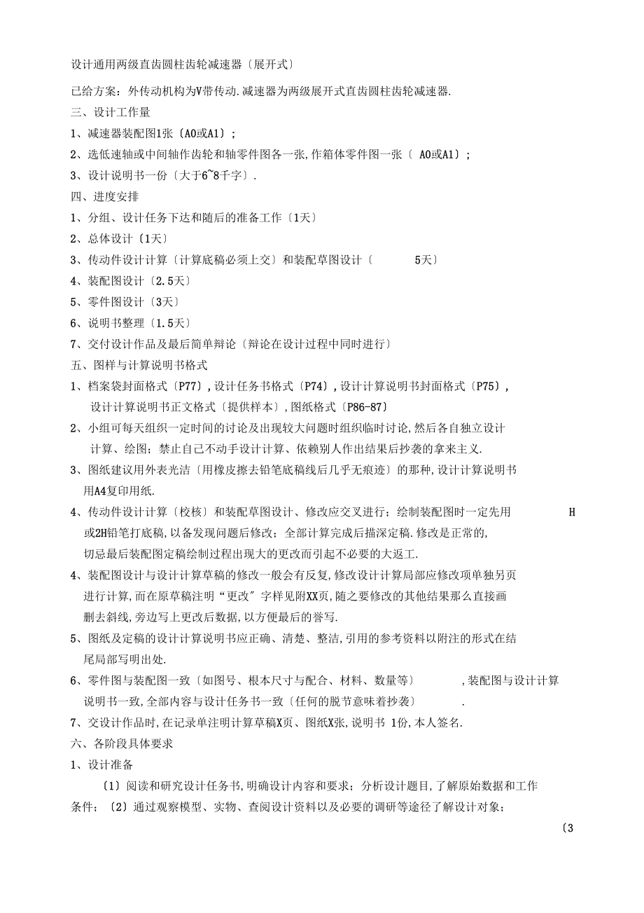 机械设计课程设计教学大纲要点.docx_第2页