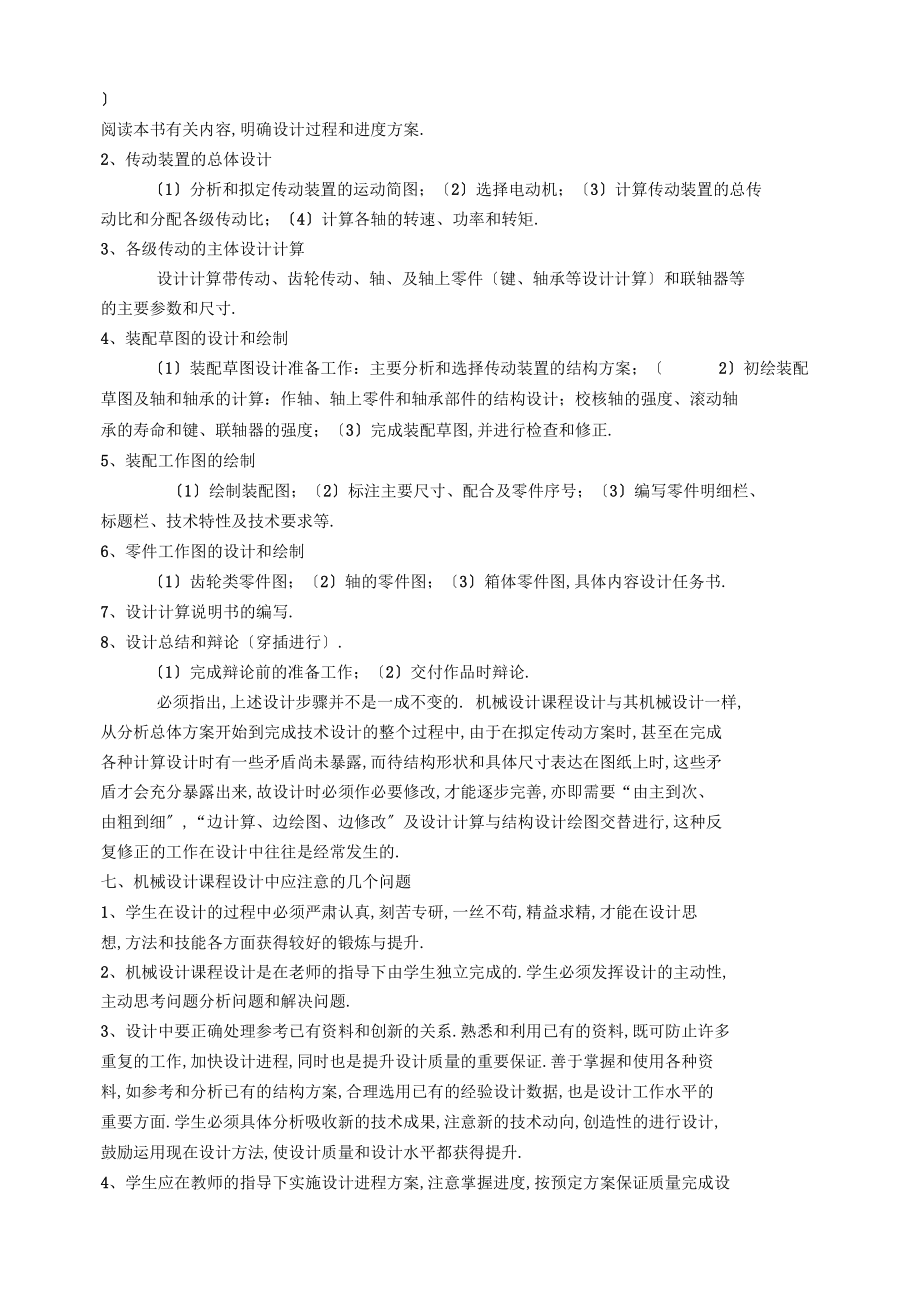 机械设计课程设计教学大纲要点.docx_第3页