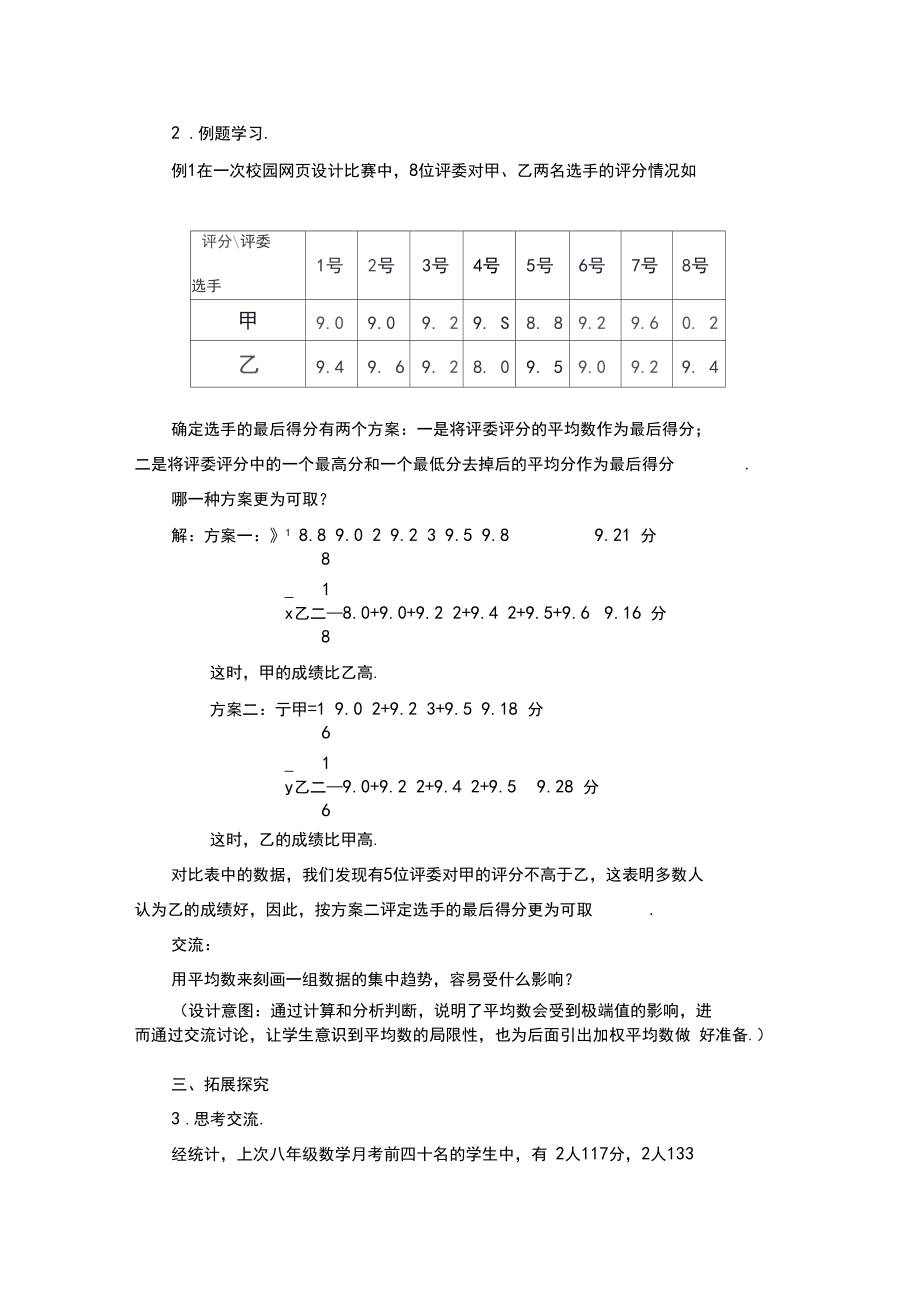 沪科版八年级数学下册《20章数据的初步分析20.2数据的集中趋势与离散程度平均数、加权平均数》教案_6.docx_第2页