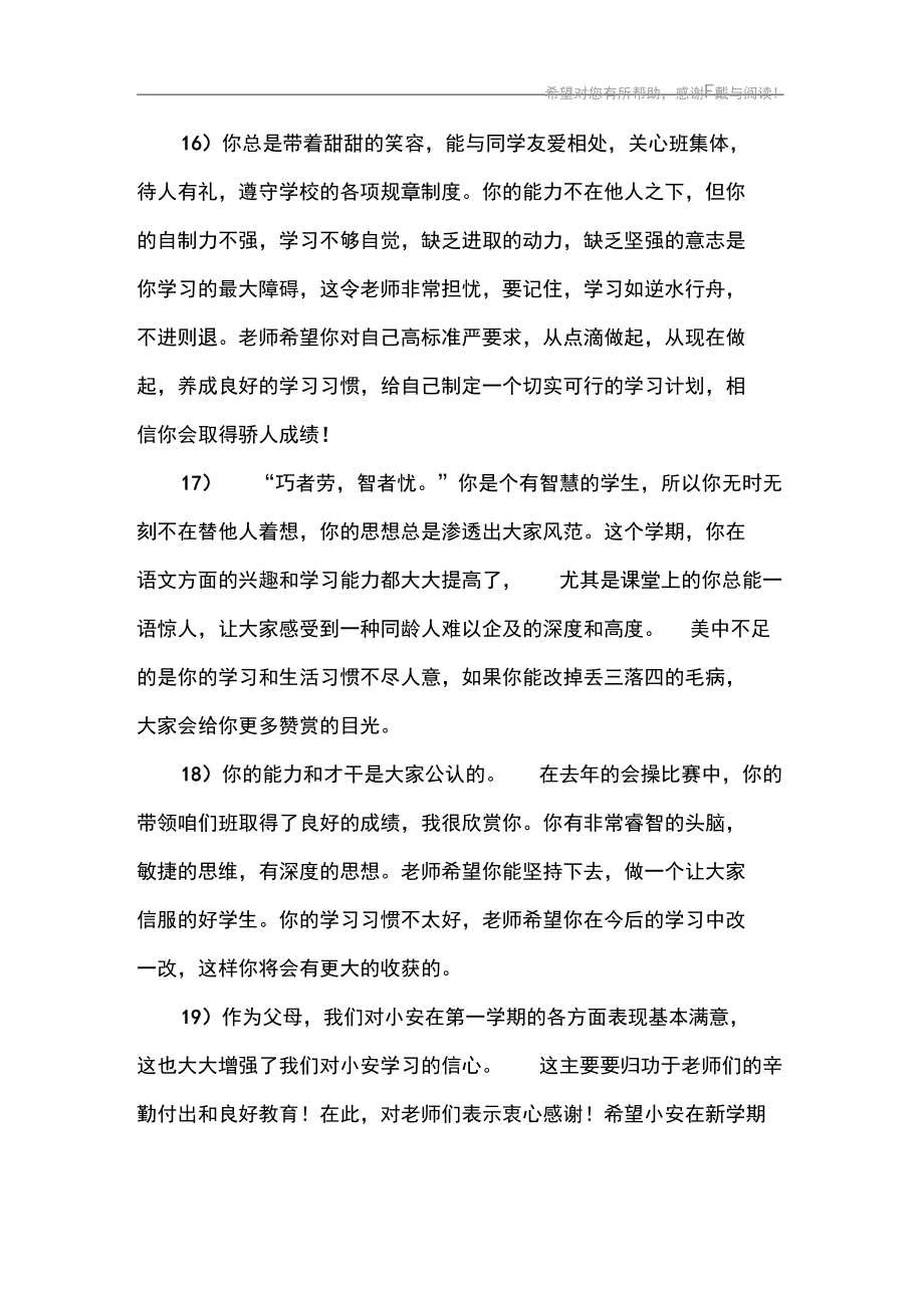 评比美德少年家长寄语.docx_第3页