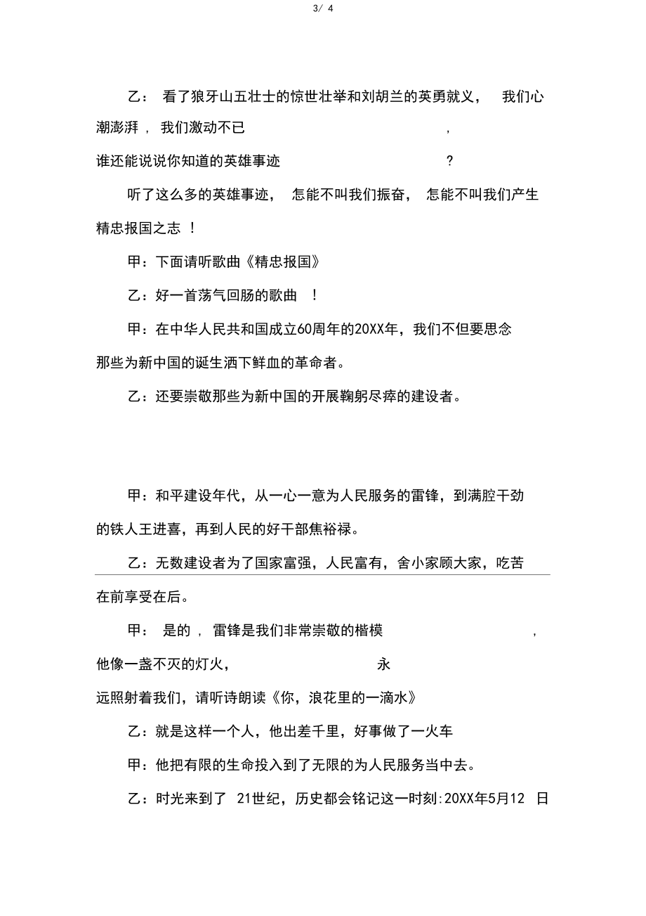 我们是共产主义接班人主题班会主持词.docx_第3页