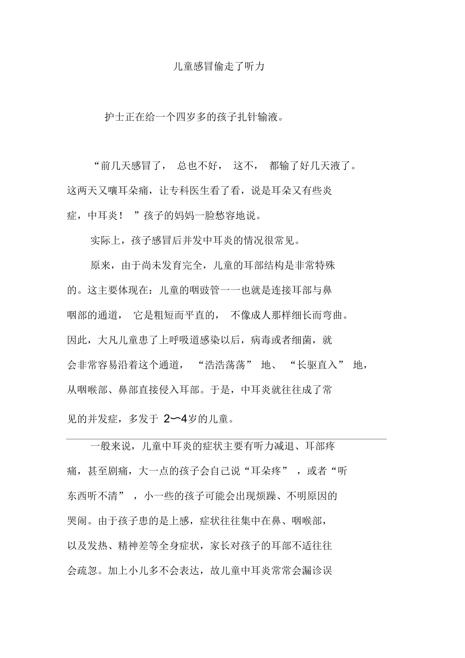 儿童感冒偷走了听力.docx_第1页