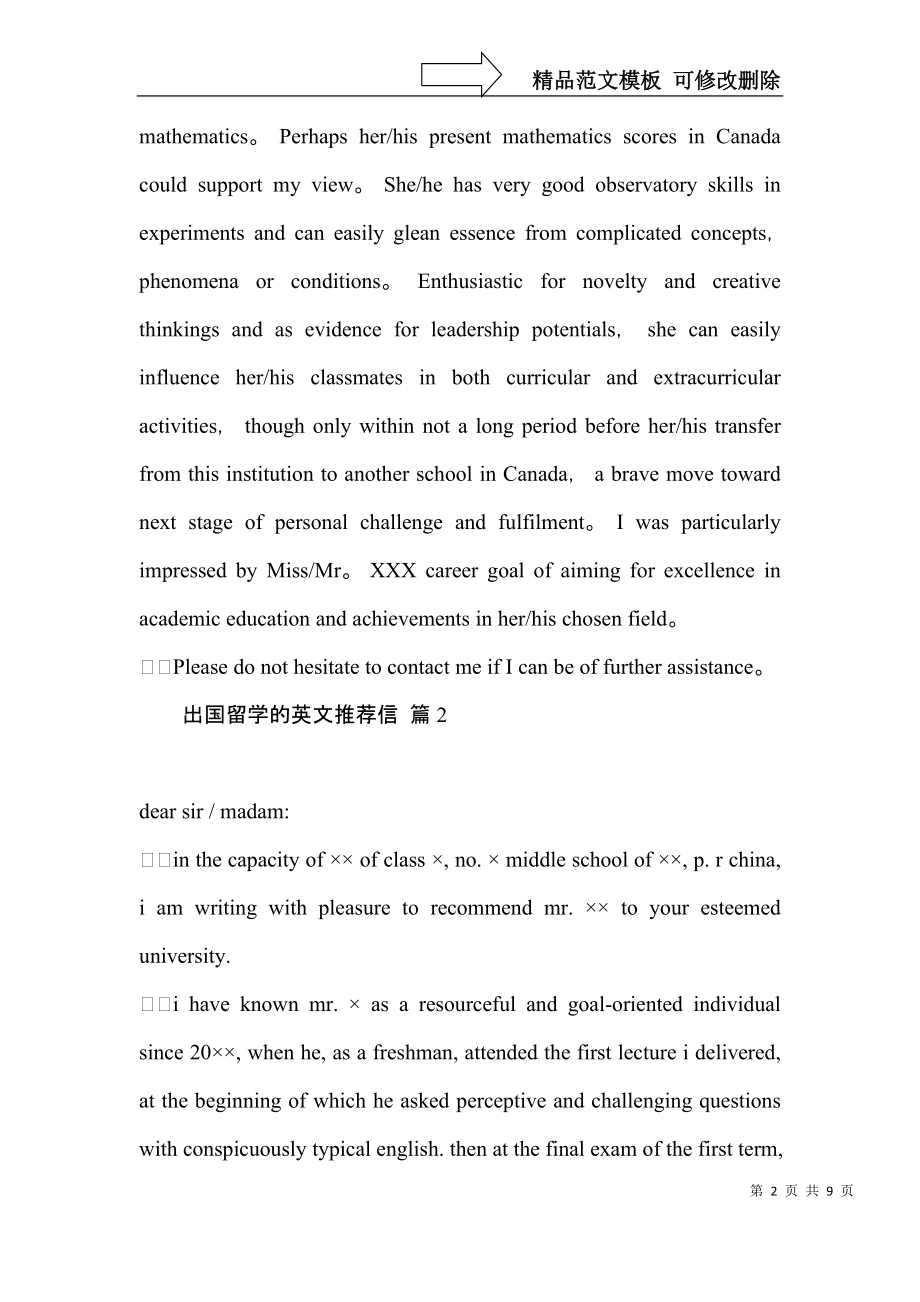 出国留学的英文推荐信集锦六篇.docx_第2页