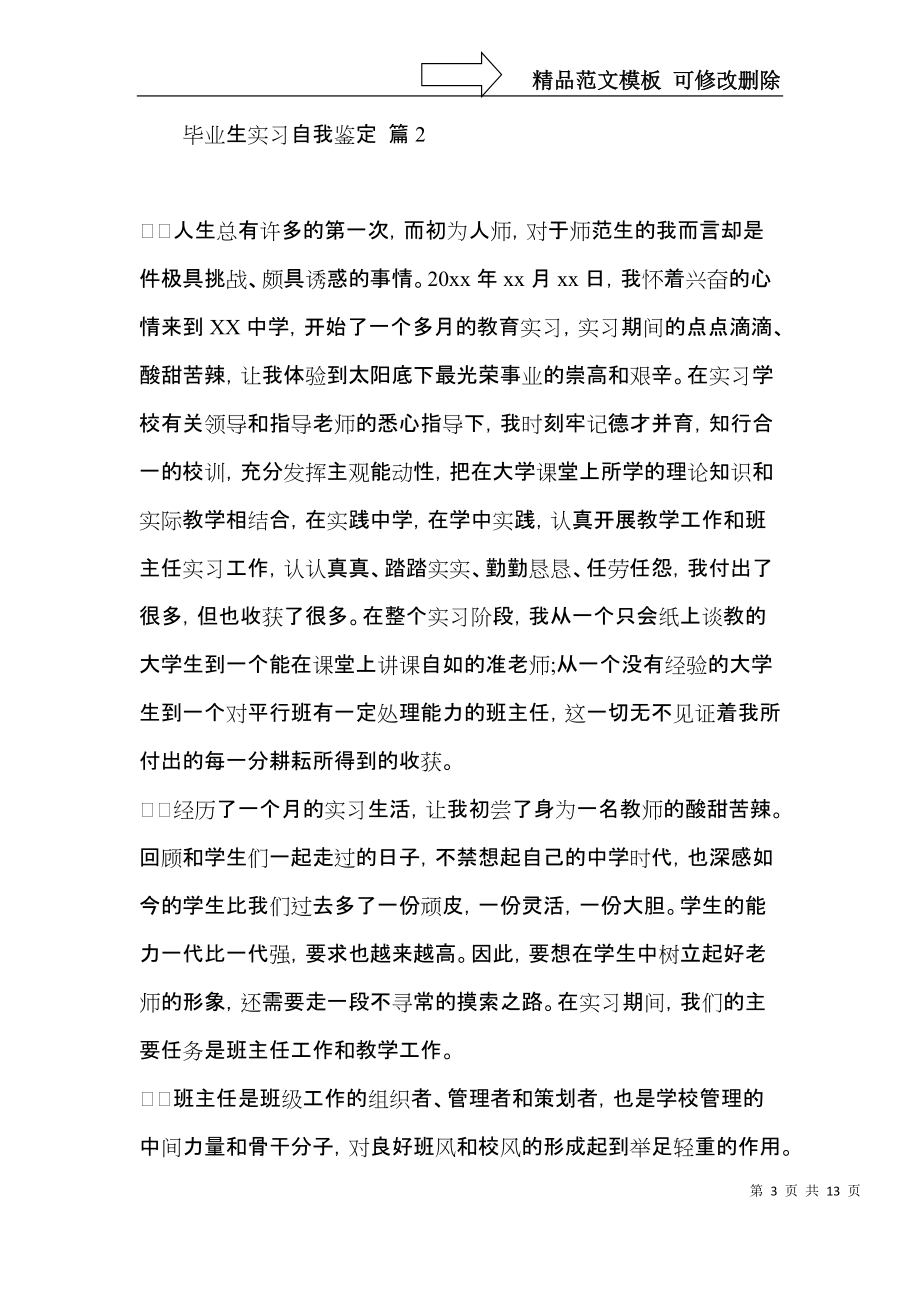 实用毕业生实习自我鉴定模板汇编五篇.docx_第3页