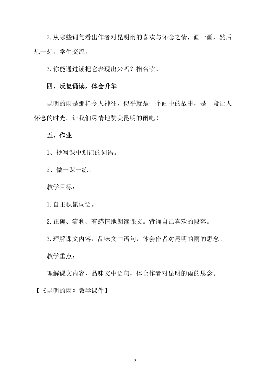 《昆明的雨》教学课件.docx_第3页