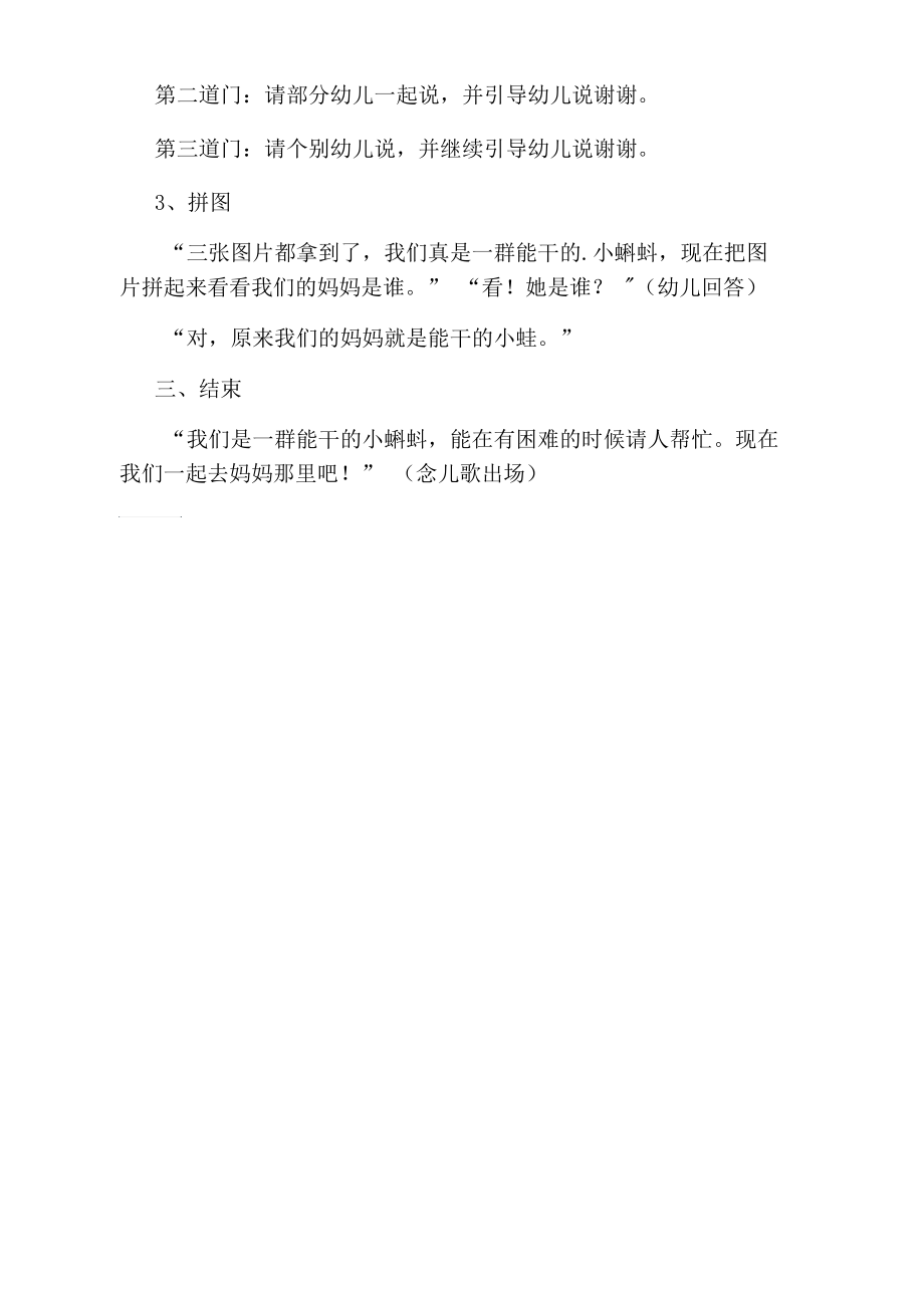 托班小蝌蚪找妈妈教案.docx_第2页