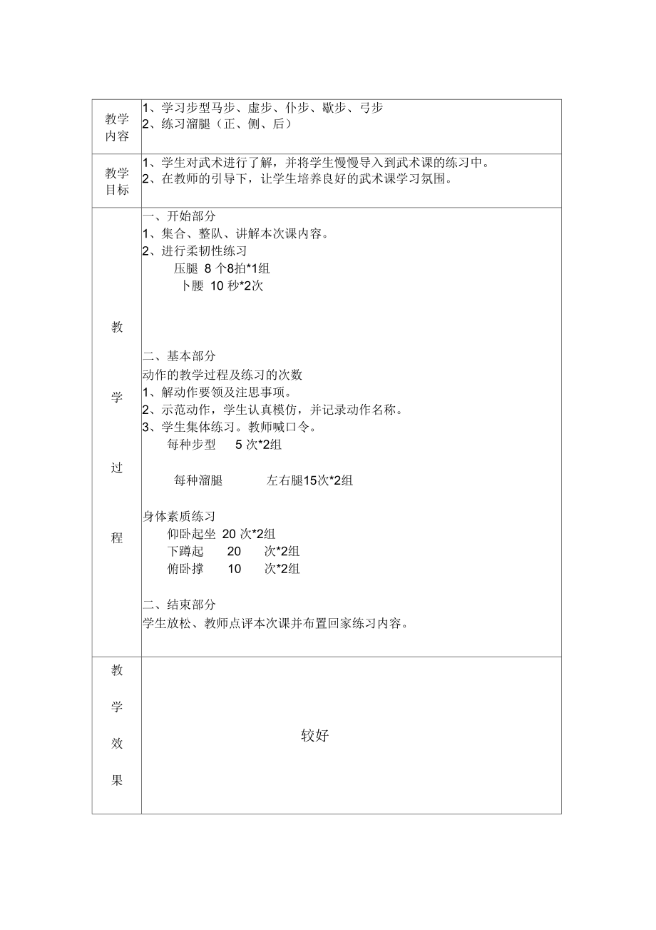 武术兴趣小组教案集.docx_第2页