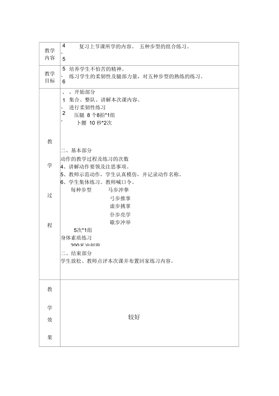 武术兴趣小组教案集.docx_第3页