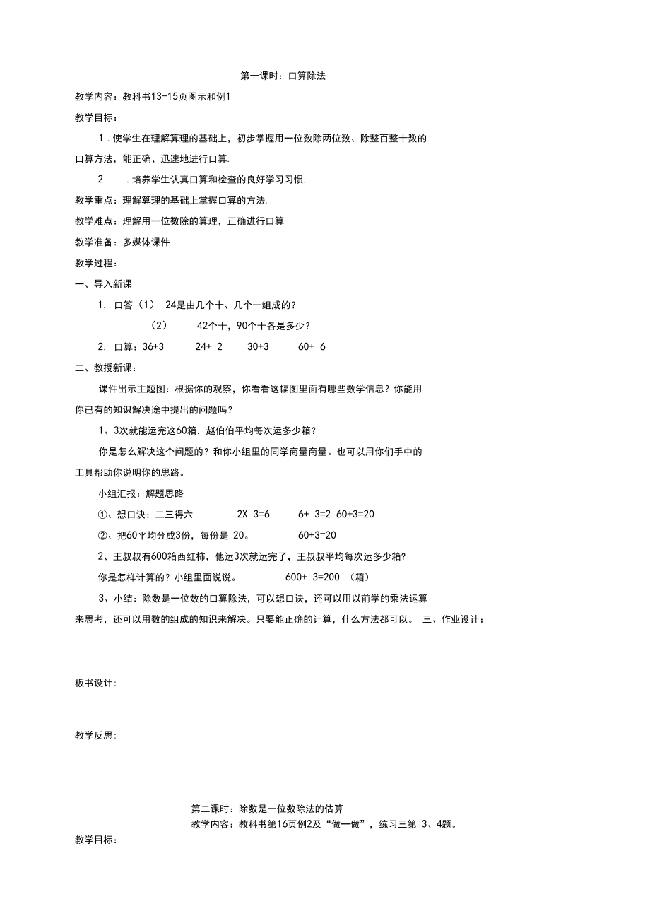 2020(新更)人教版三年级数学下册第二单元教案〈精〉.docx_第1页