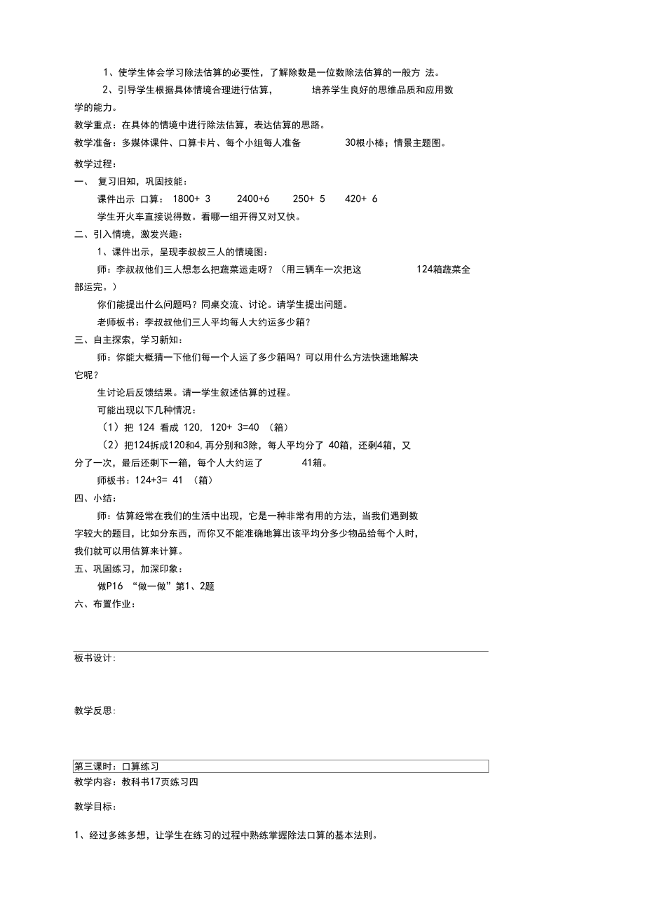 2020(新更)人教版三年级数学下册第二单元教案〈精〉.docx_第2页