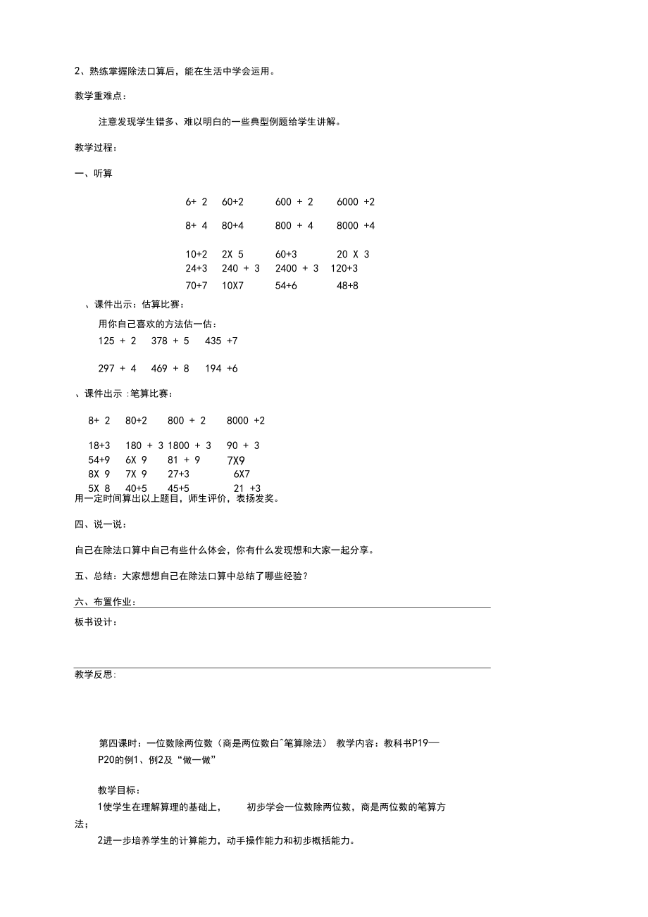 2020(新更)人教版三年级数学下册第二单元教案〈精〉.docx_第3页