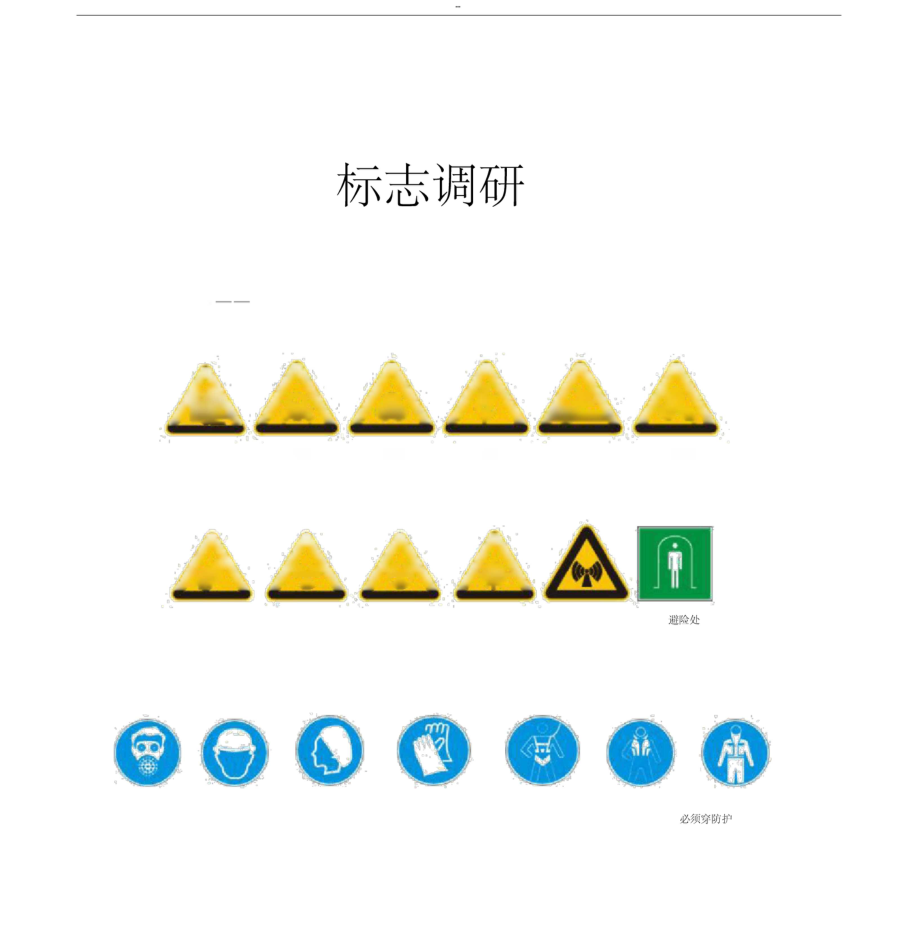 标志设计作业.docx_第1页