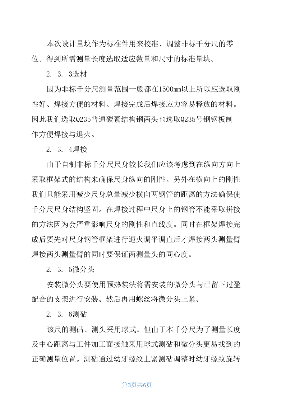 非标千分尺的设计及测量分析.docx_第3页