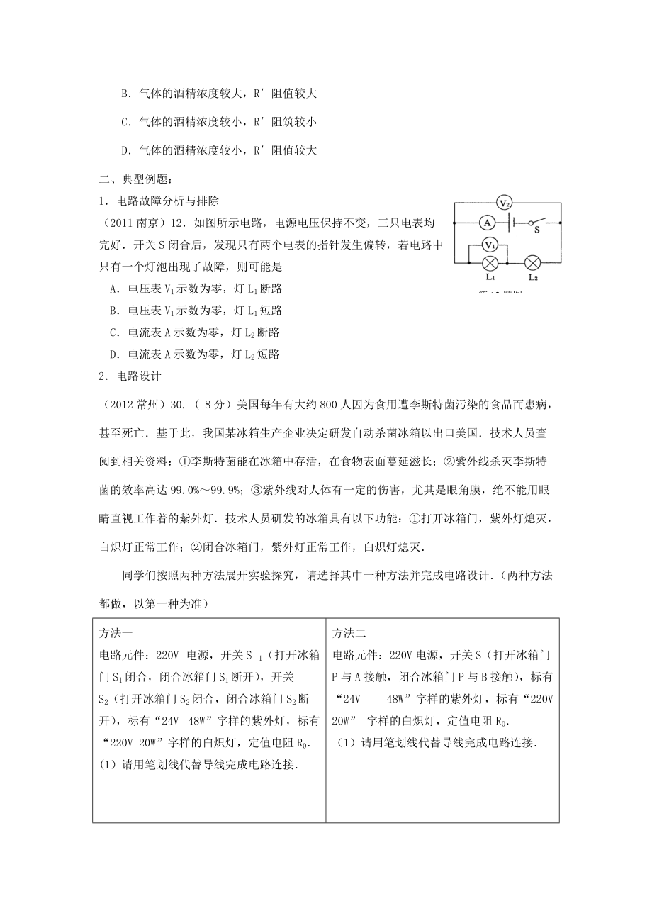 2012-2013学年度九年级物理上学期期末复习教案（八） 苏科版.doc_第2页