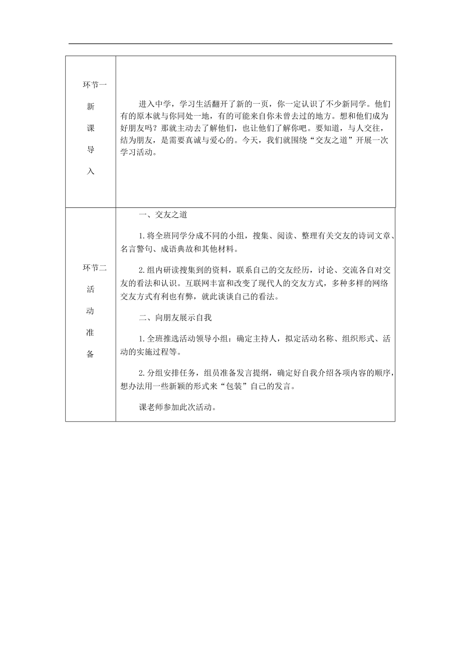 最新201X年七年级语文上册第二单元综合性学习有朋自远方来教案新人教版.doc_第2页