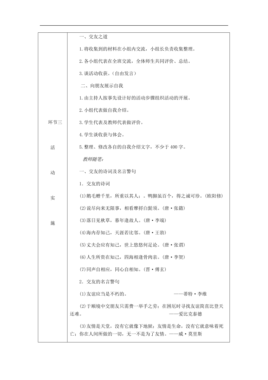 最新201X年七年级语文上册第二单元综合性学习有朋自远方来教案新人教版.doc_第3页