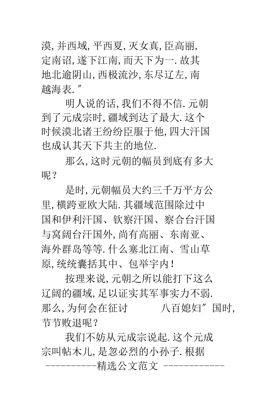 横扫欧亚大陆的蒙古铁骑,为何征服不了小小的八百媳妇国.docx_第2页