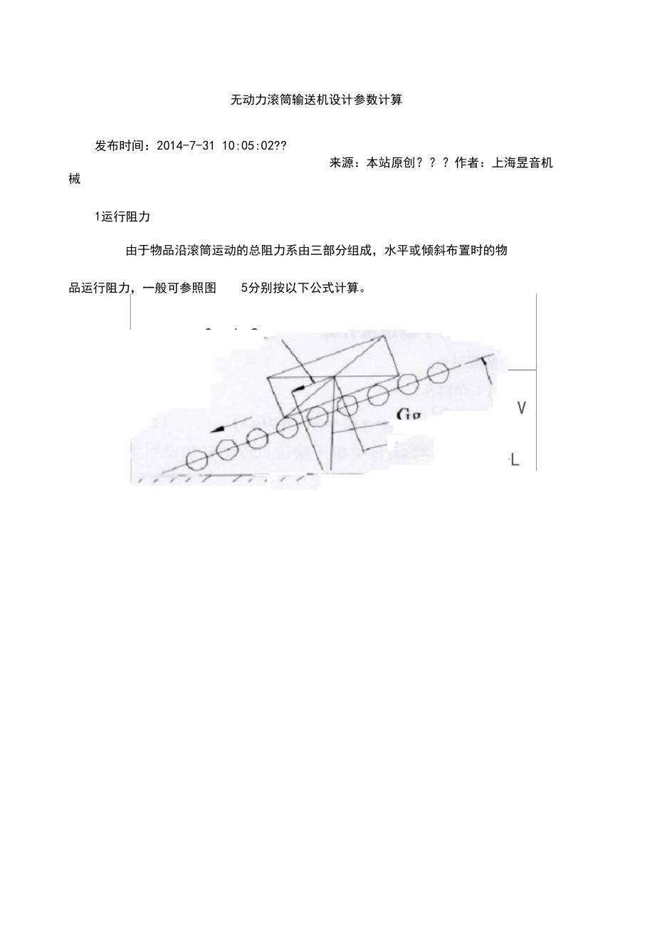 无动力辊筒线计算.docx_第1页