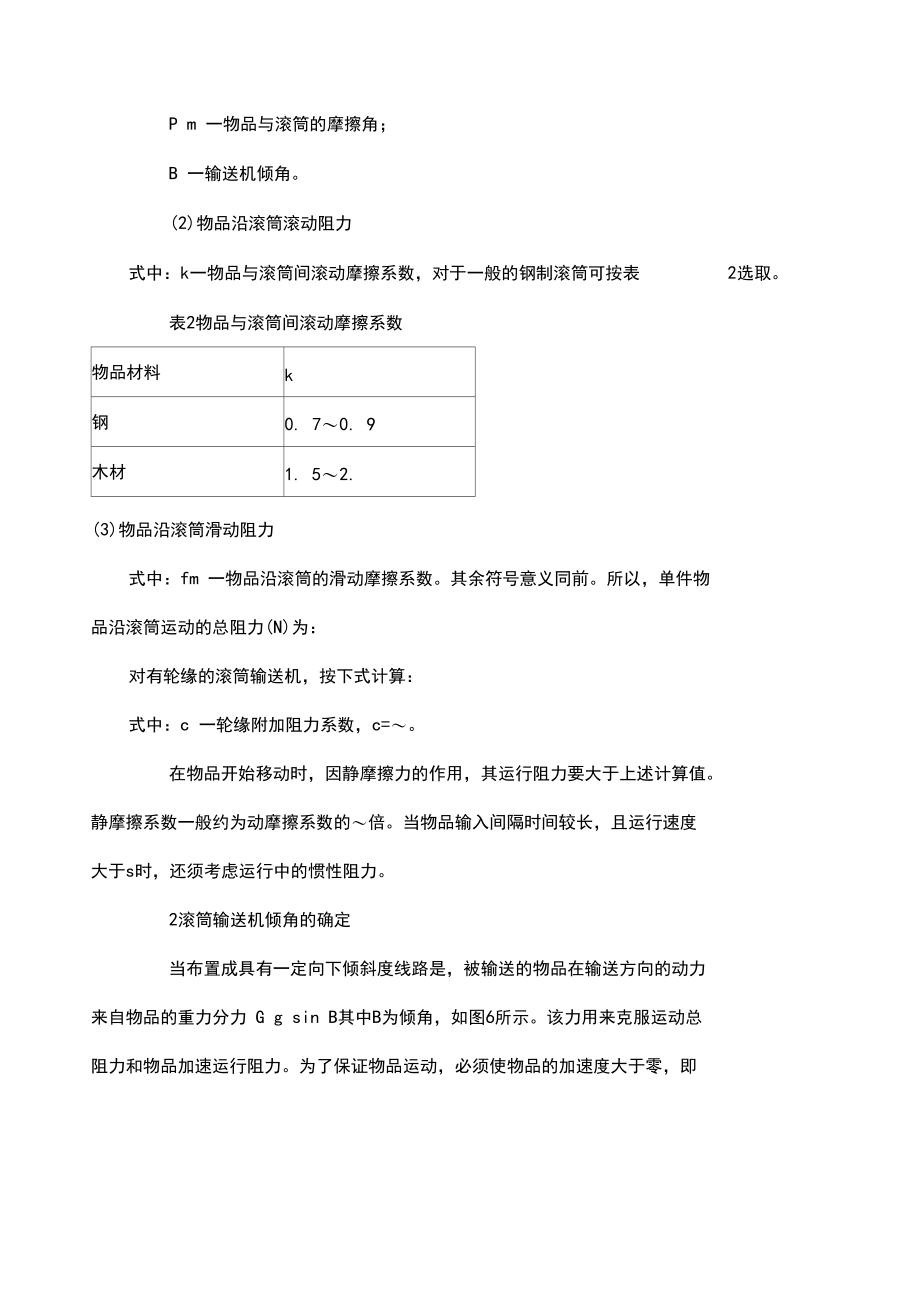 无动力辊筒线计算.docx_第3页