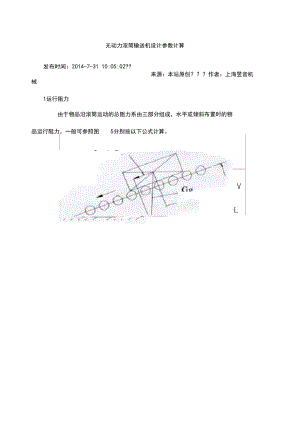 无动力辊筒线计算.docx