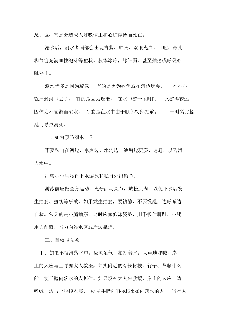 防溺水教育的安全演讲稿.docx_第3页