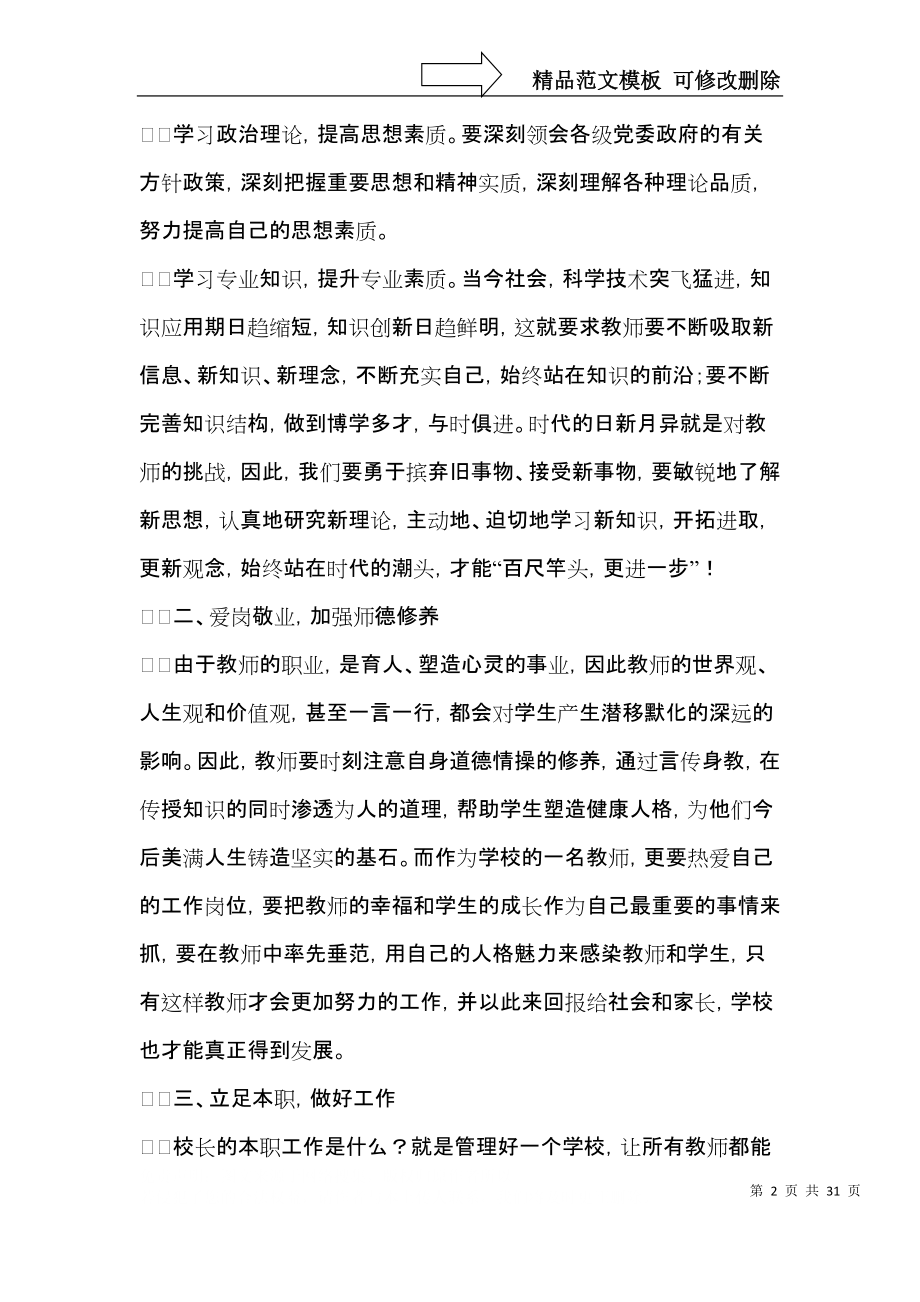 教师业务学习心得体会(15篇).docx_第2页