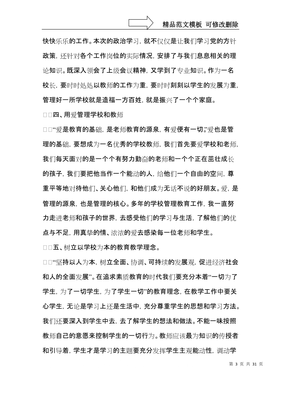 教师业务学习心得体会(15篇).docx_第3页