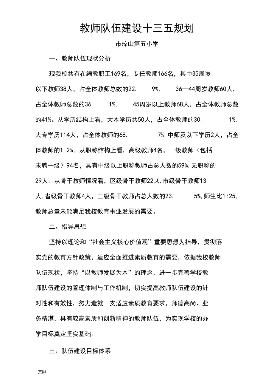 教师队伍建设规划.docx_第1页