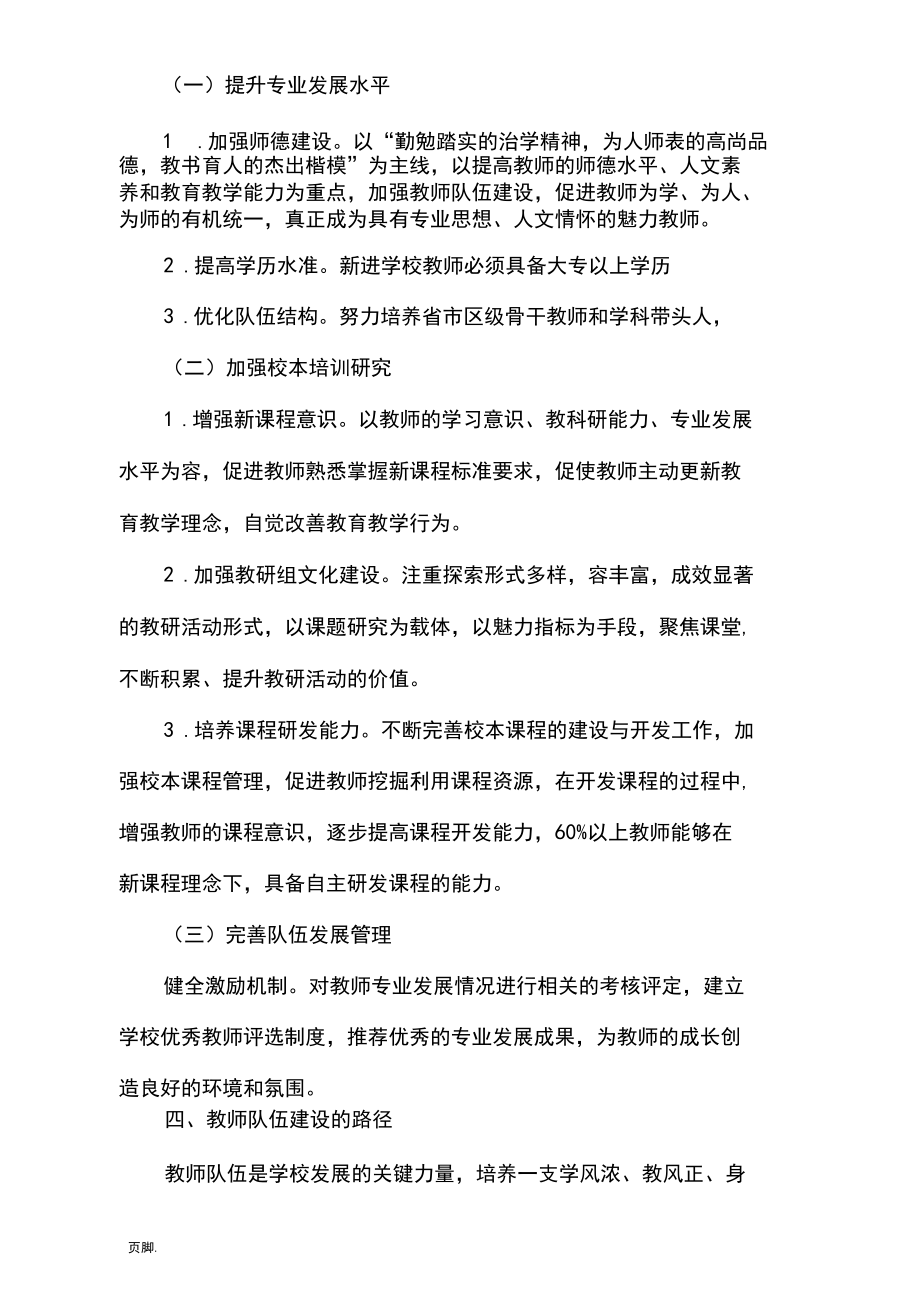 教师队伍建设规划.docx_第2页