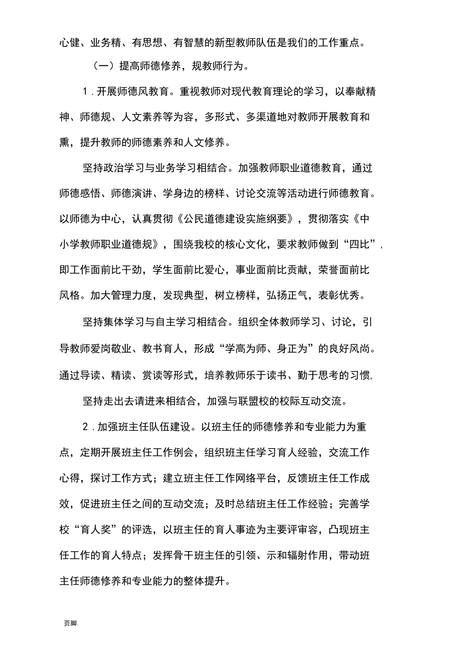 教师队伍建设规划.docx_第3页