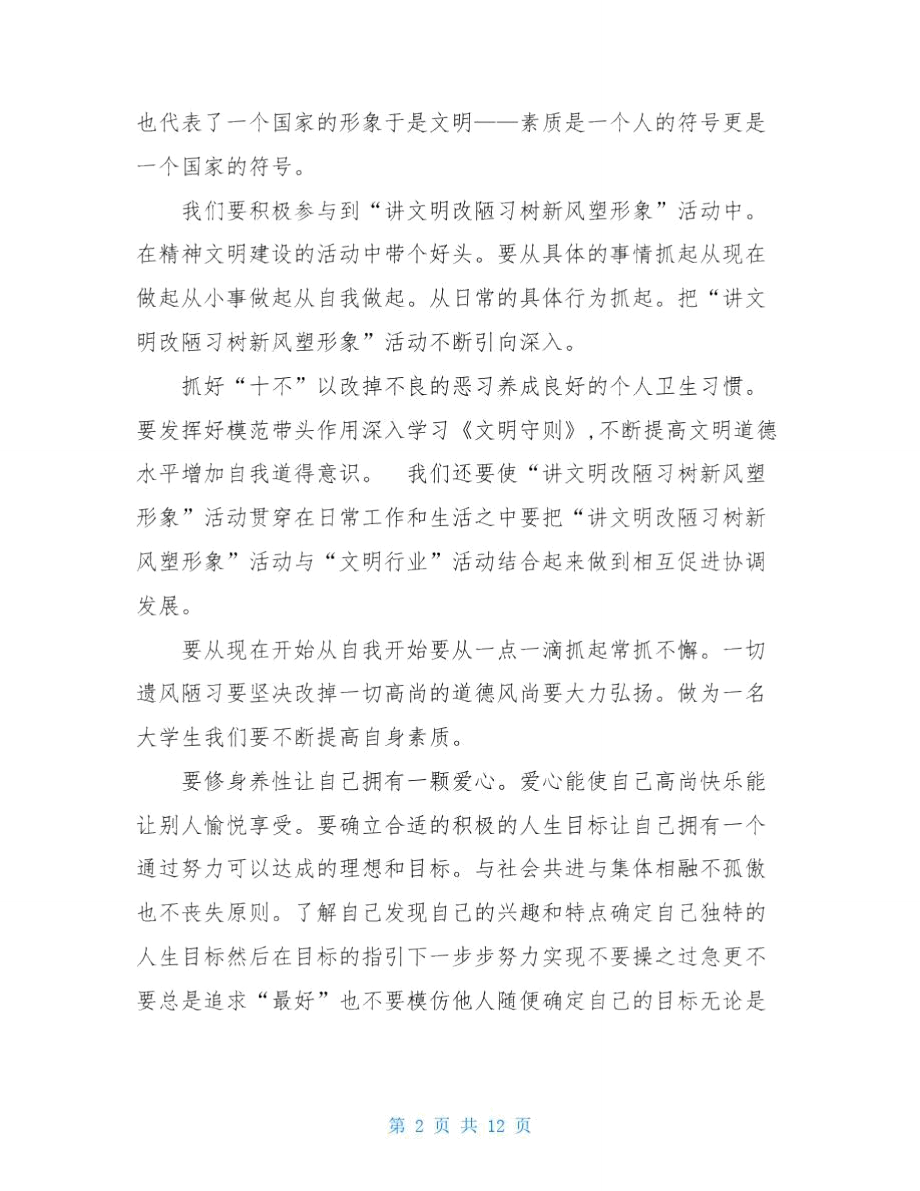 文明礼仪发言稿(精选多篇).doc_第2页