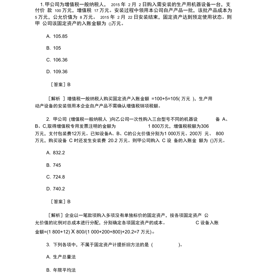 初级会计职称考试-初级会计实务-模拟题.doc_第1页