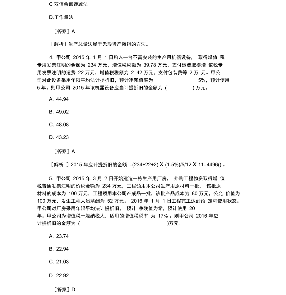 初级会计职称考试-初级会计实务-模拟题.doc_第2页