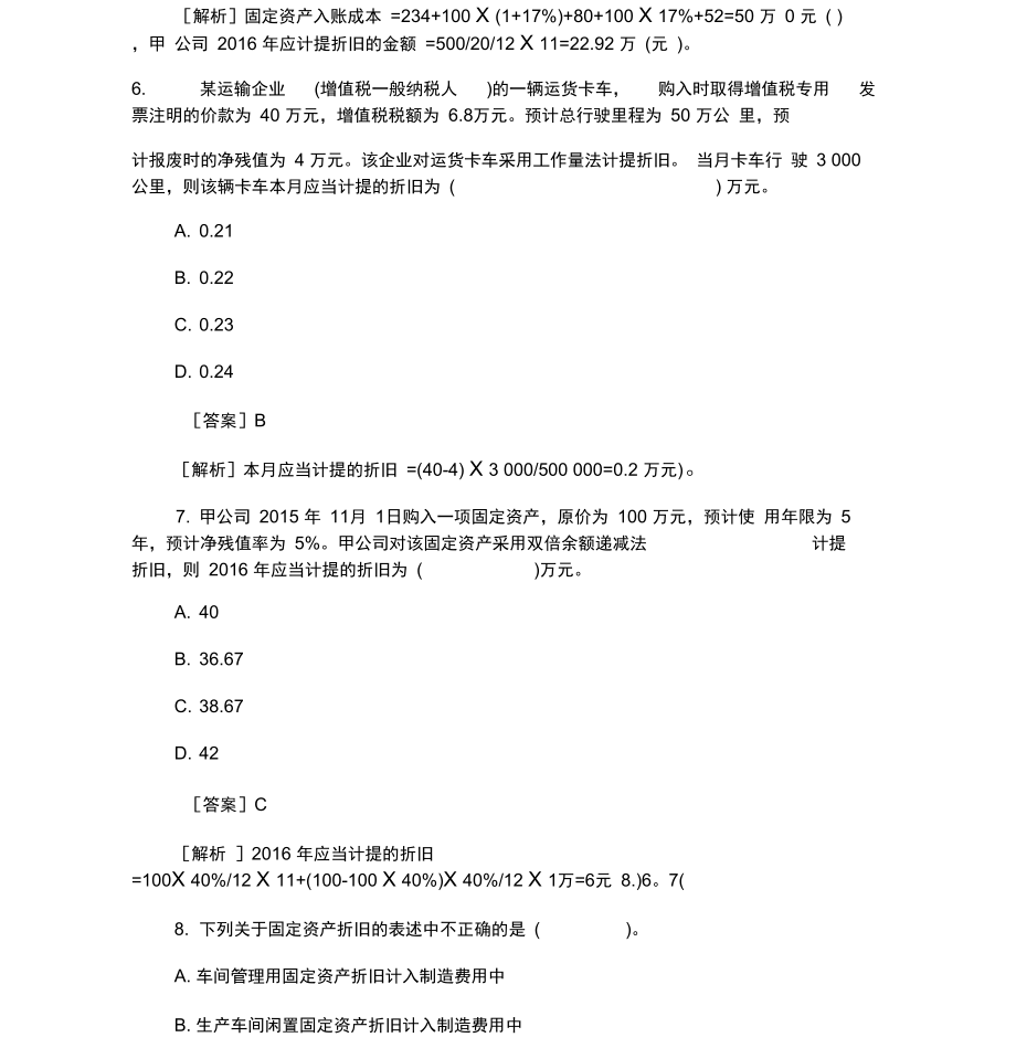 初级会计职称考试-初级会计实务-模拟题.doc_第3页