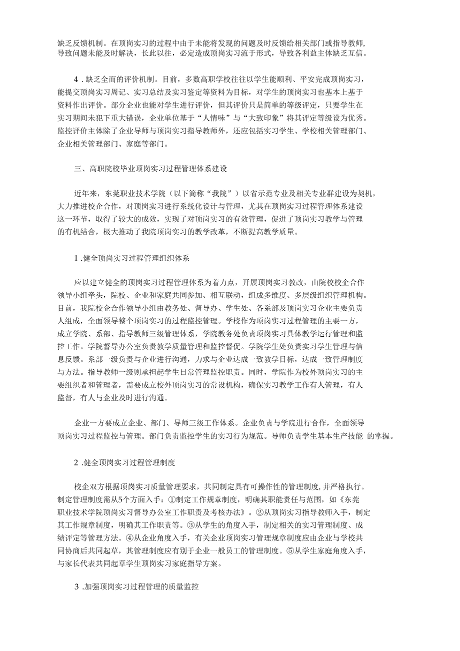 高职毕业生顶岗实习有效过程管理体系建设研究.docx_第2页