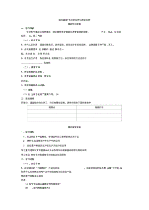 必修二第六章第1节杂交育种与诱变育种导学案.docx