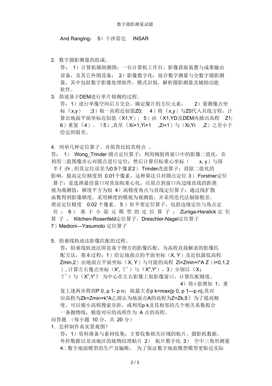 数字摄影测量试题.docx_第2页