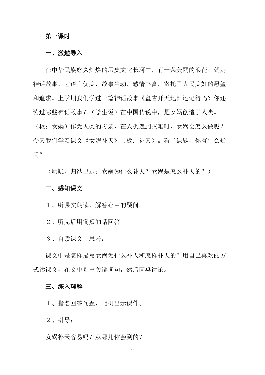 课文女娲补天的教学设计范文.docx_第2页