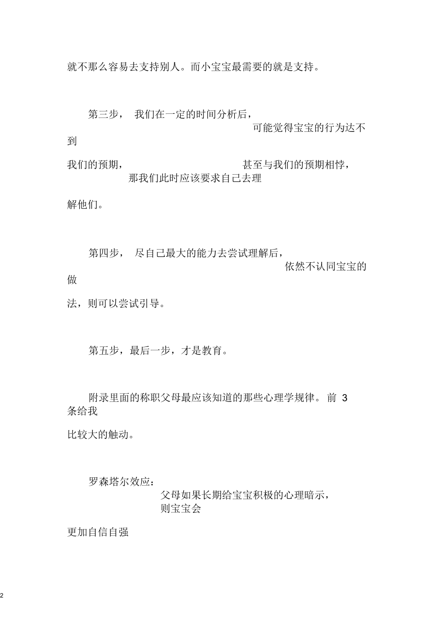 儿童行为心理学读书笔记.docx_第2页